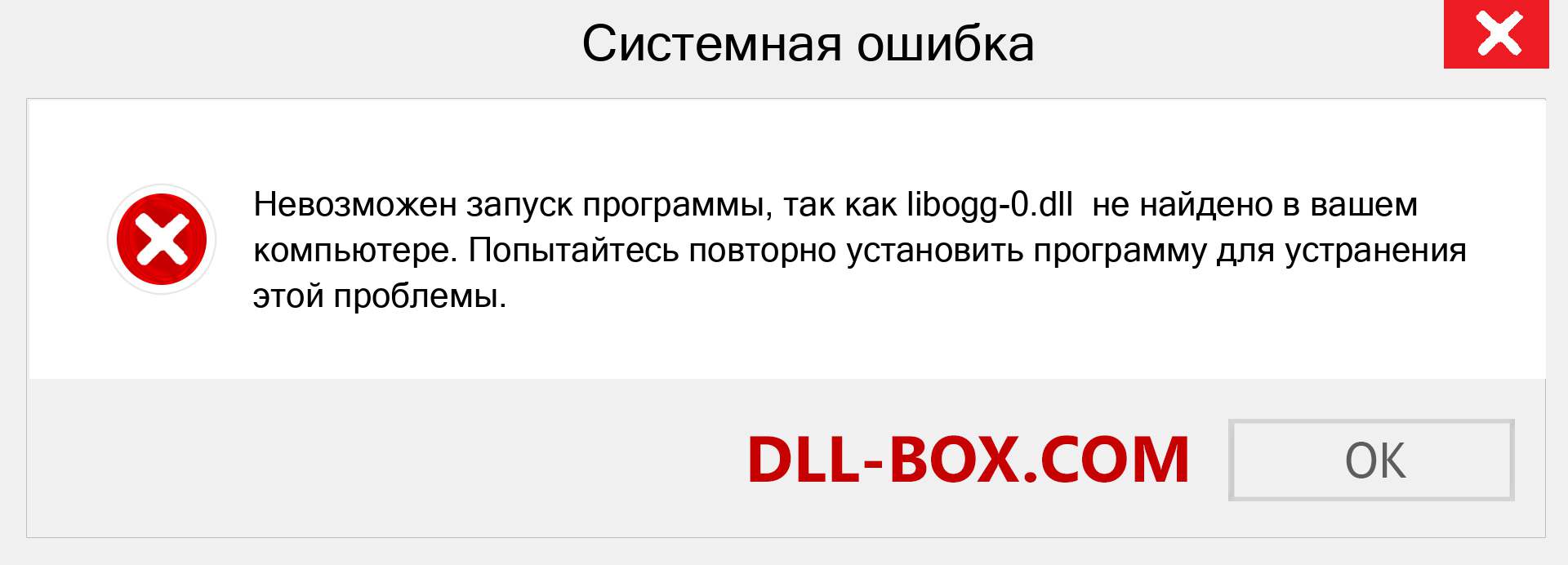 Файл libogg-0.dll отсутствует ?. Скачать для Windows 7, 8, 10 - Исправить libogg-0 dll Missing Error в Windows, фотографии, изображения