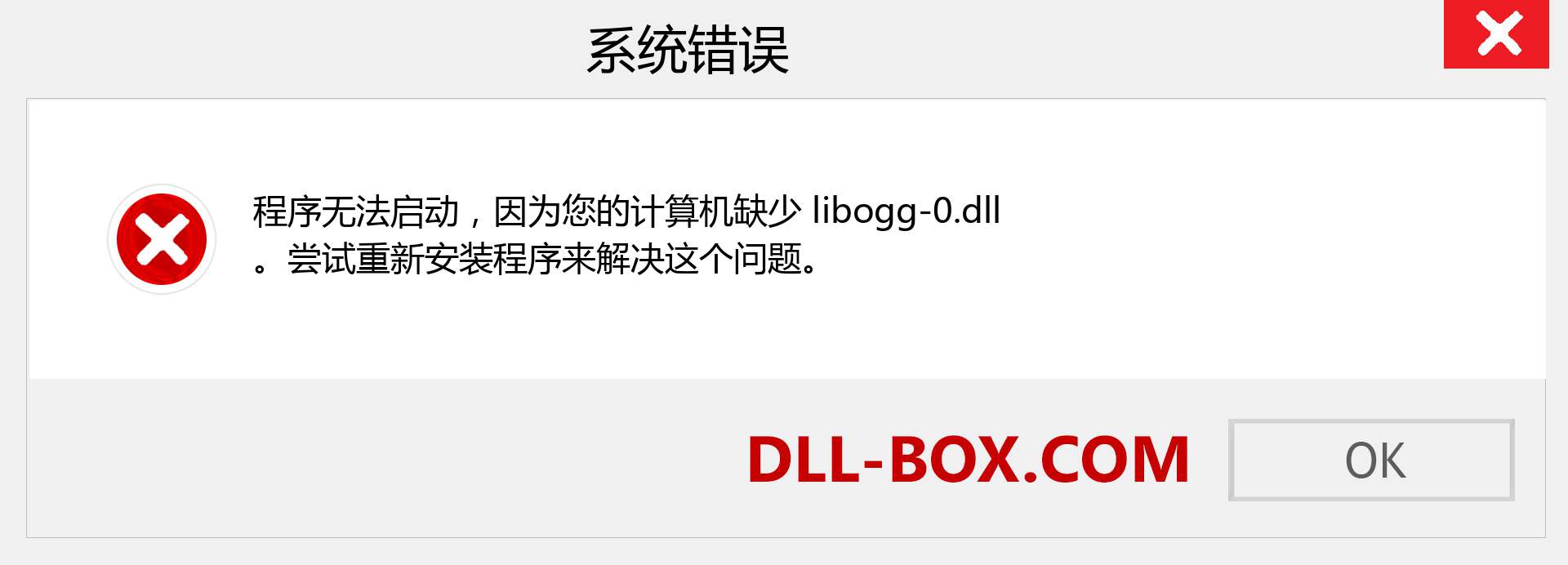 libogg-0.dll 文件丢失？。 适用于 Windows 7、8、10 的下载 - 修复 Windows、照片、图像上的 libogg-0 dll 丢失错误